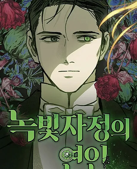 Emerald Midnight's Lover