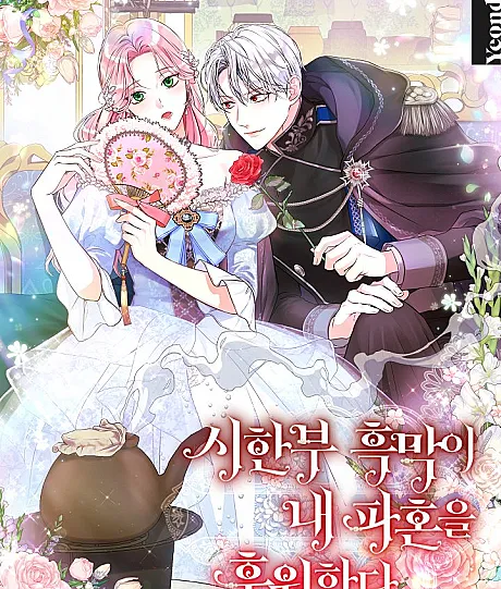 The Archduke's Magical Business Partner