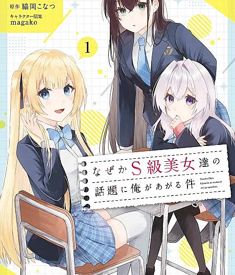 Naze ka S-kyuu Bijotachi no Wadai ni Ore ga Agaru Ken