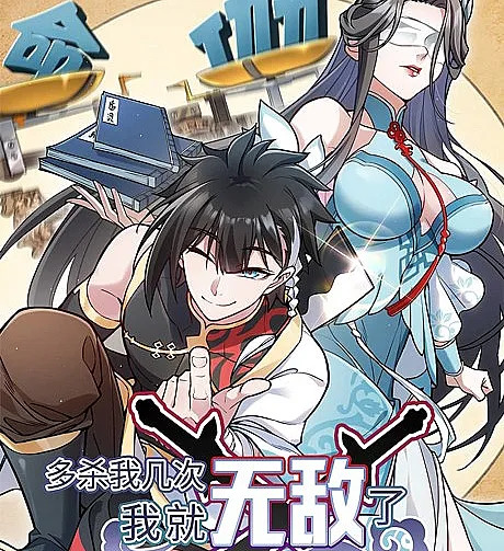 Duo Sha Wo Ji Ci, Wo Jiu Wu Di Le