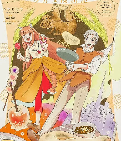 Ookami to Koushinryoutei: Gourmet Tanbouki