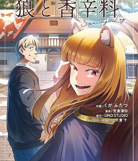 Ookami to Koushinryou: Spring Log