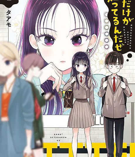 Boku dake ga Shitterun Daze