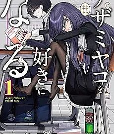 I Will Fall in Love with Azami Yako