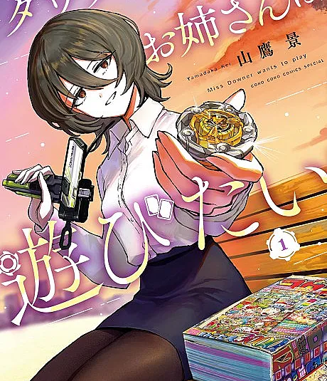 Downer Onee-san wa Asobitai