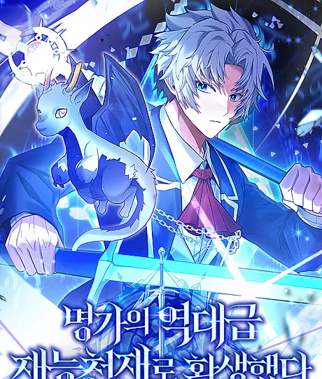 Reborn as the Overpowered Genius Lord