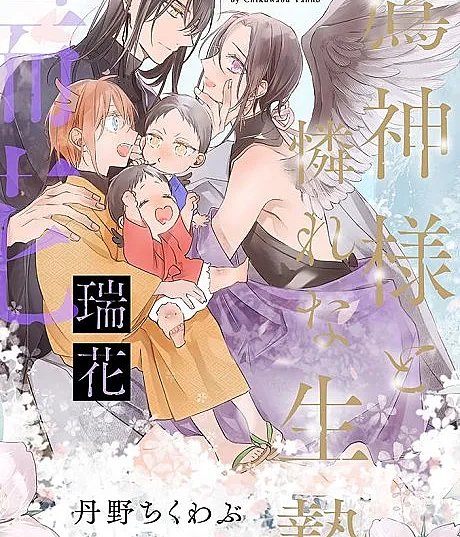 The Hawk God and The Pitiful Sacrifice: Bountiful Blossom