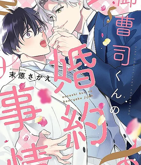 Onzoushi-kun no Konyaku Jijou