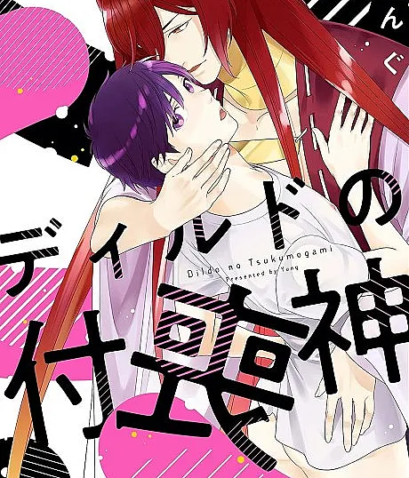 Dildo no Tsukumogami