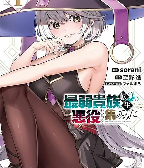 Saijaku Kizoku ni Tensei Shita no de Akuyakutachi wo Atsumete Mita