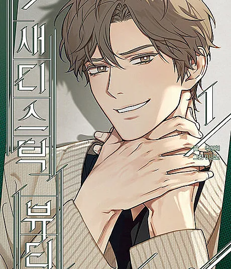 Sadistic Beauty: Epilogue