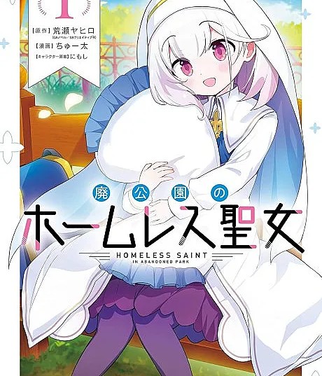 Hai Kouen no Homeless Seijo