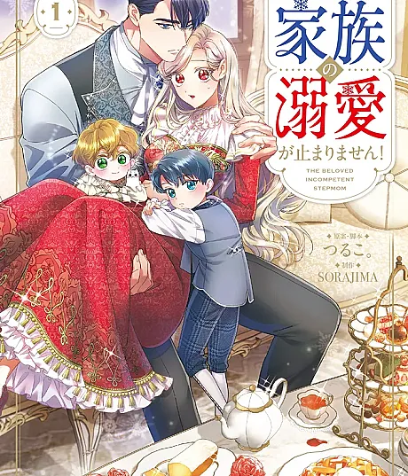 The Beloved Incompetent Stepmom