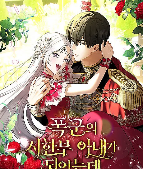 Living Out My Deadline as the Tyrant's Wife
