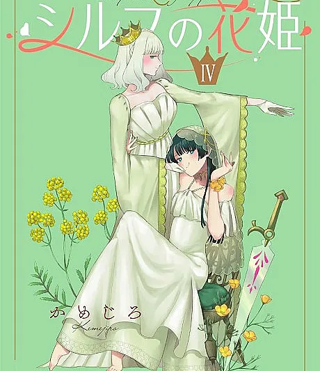 Sylph no Hanahime