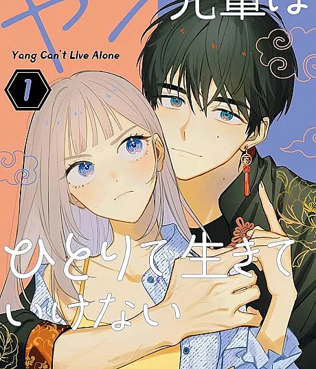 Yang Can’t Live Alone