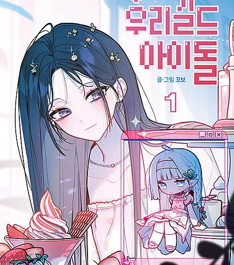 Our Guild's Idol