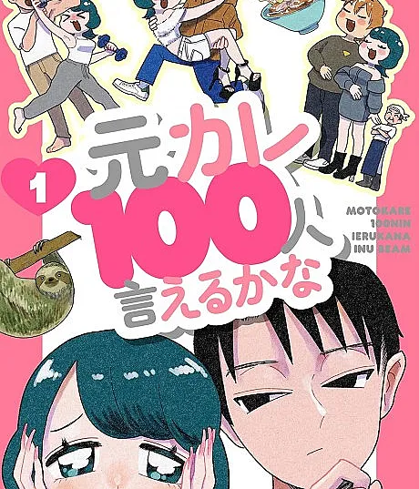 Motokare 100-nin Ieru kana