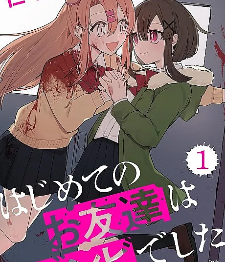 Hajimete no Otomodachi wa Zombie deshita