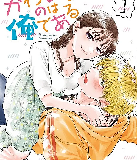 Kawaii no wa Ore de Aru