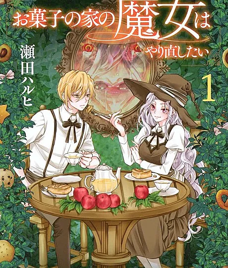 Okashi no Ie no Majo wa Yari Naoshitai