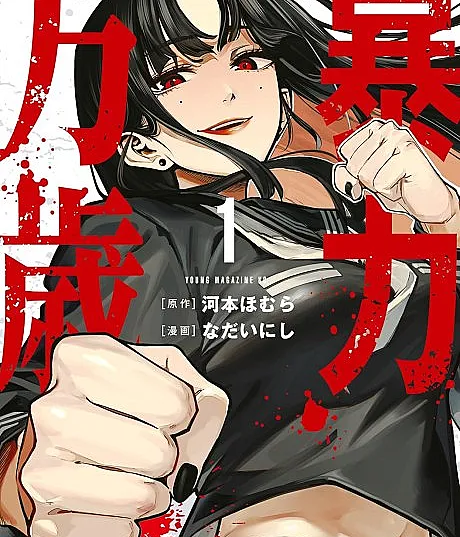 Bouryoku Banzai