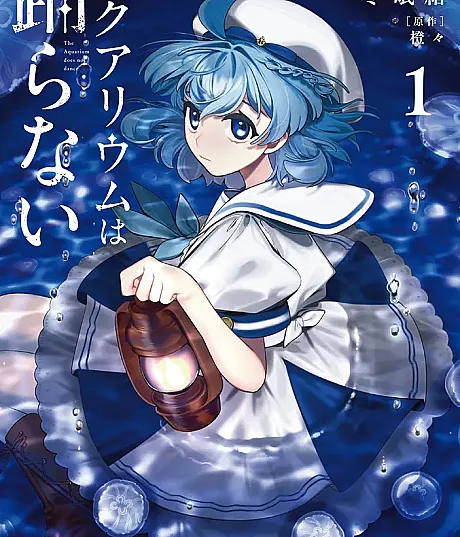 Aquarium wa Odoranai