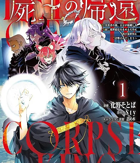 Shiou no Kikan: Moto Yuusha no Ore, Jibun ga Soshiki Shita Chuuni Himitsu Kessha o Tomeru tame ni Futatabi Isekai ni Shoukan Sareteshimau