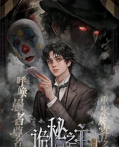 Lord of Mysteries