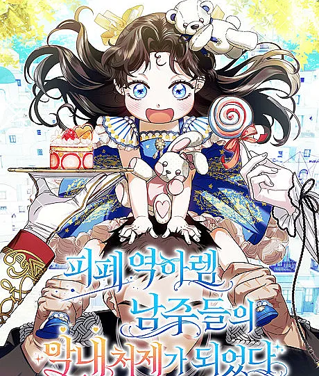 Youngest Sister-in-Law in a Tragic Reverse Harem