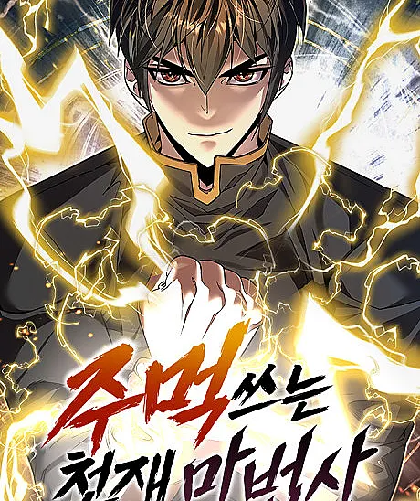 The Fistfighting Genius Mage