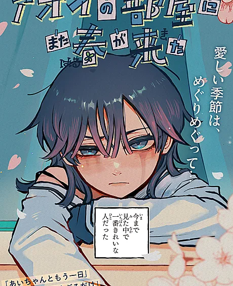 Spring Returns to Aoi's Room