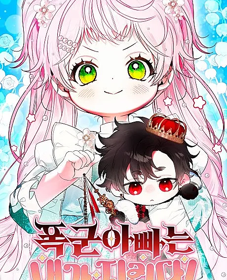 I Will Protect My Tyrant Dad!