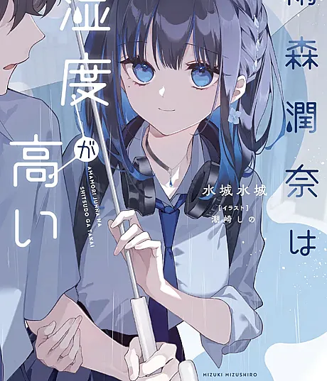 Amamori Junna wa Shitsudo ga Takai