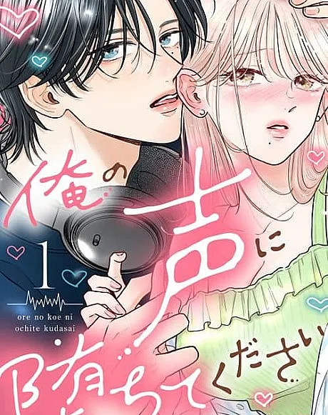 Ore no Koe ni Ochite Kudasai
