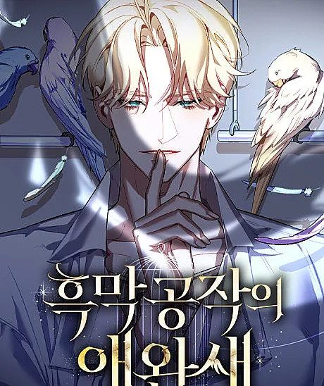 The Dark Duke's Pet Bird