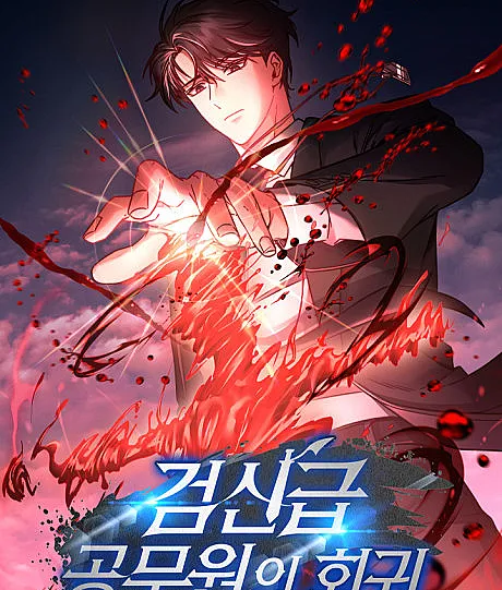 The Civil Servant of the Sword Returns