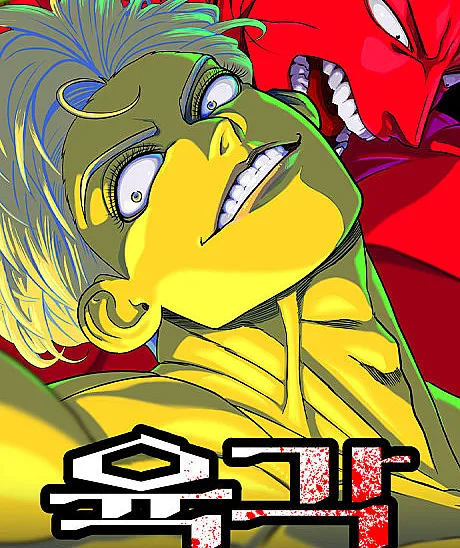 Yukgak