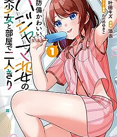 At Home with a Girl in Her Cute Pajamas