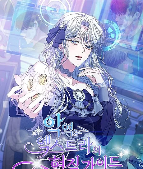 Agyeong Extra-ui Hyeonjil Guide