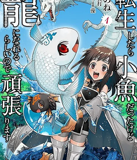 Tensei Shitara Kozakana Datta kedo Ryuu ni Nareru Rashii node Ganbarimasu
