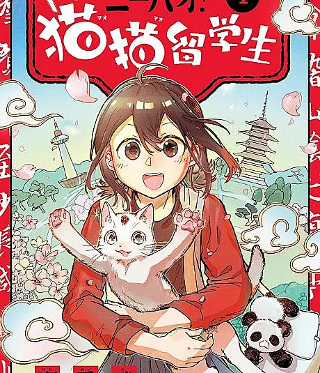 A young Chinese girl travels to Japan to study abroad, accompanied by her cat.