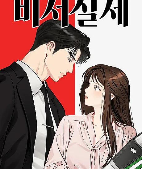 The Secretary’s Secret
