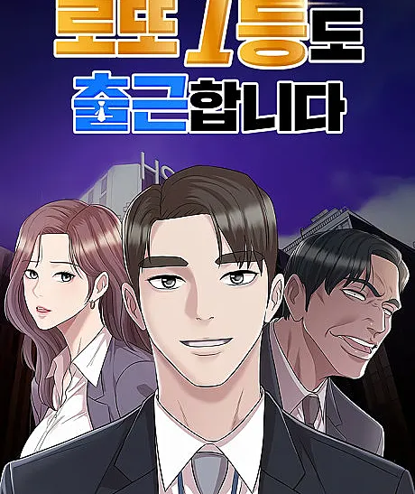 Cover image for Even the Lottery Jackpot Winner Still Goes to Work (Lotto 1-deungdo Chulgeunhamnida; 로또 1등도 출근합니다; 俺はもう我慢しない～宝くじ当たったけど会社辞めません～)