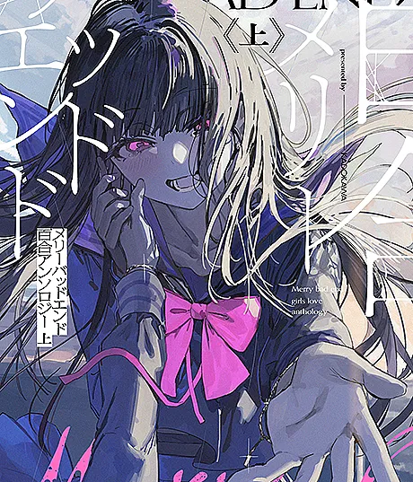 Merry Bad End Yuri Anthology