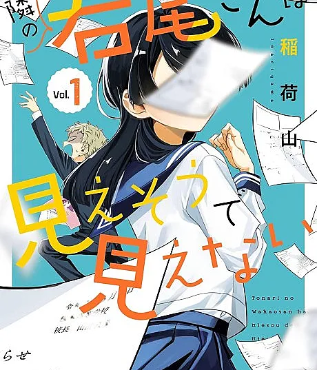 My Faceless Classmate, Wakao