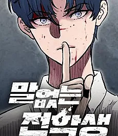 Mareomneun Jeonhaksaeng