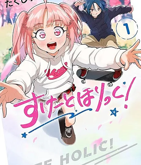 Skate Holic!