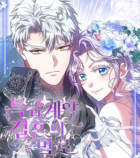 Vows and Vendettas