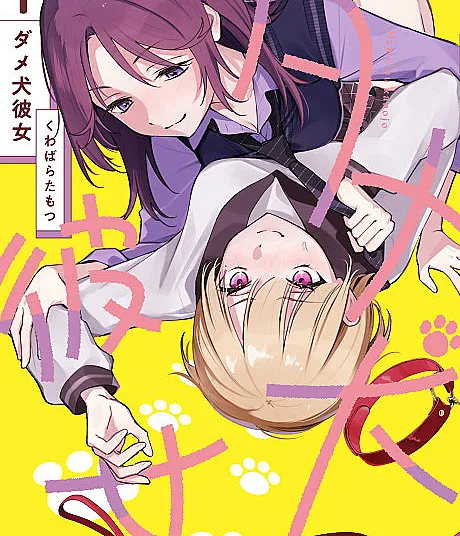 Dame Inu Kanojo